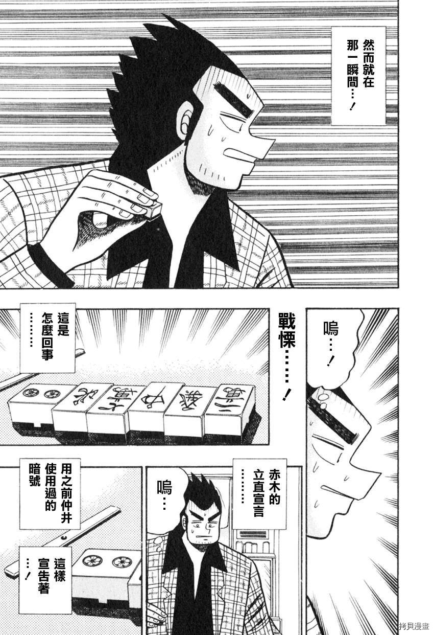 斗牌传说[拷贝漫画]韩漫全集-第56话无删减无遮挡章节图片 
