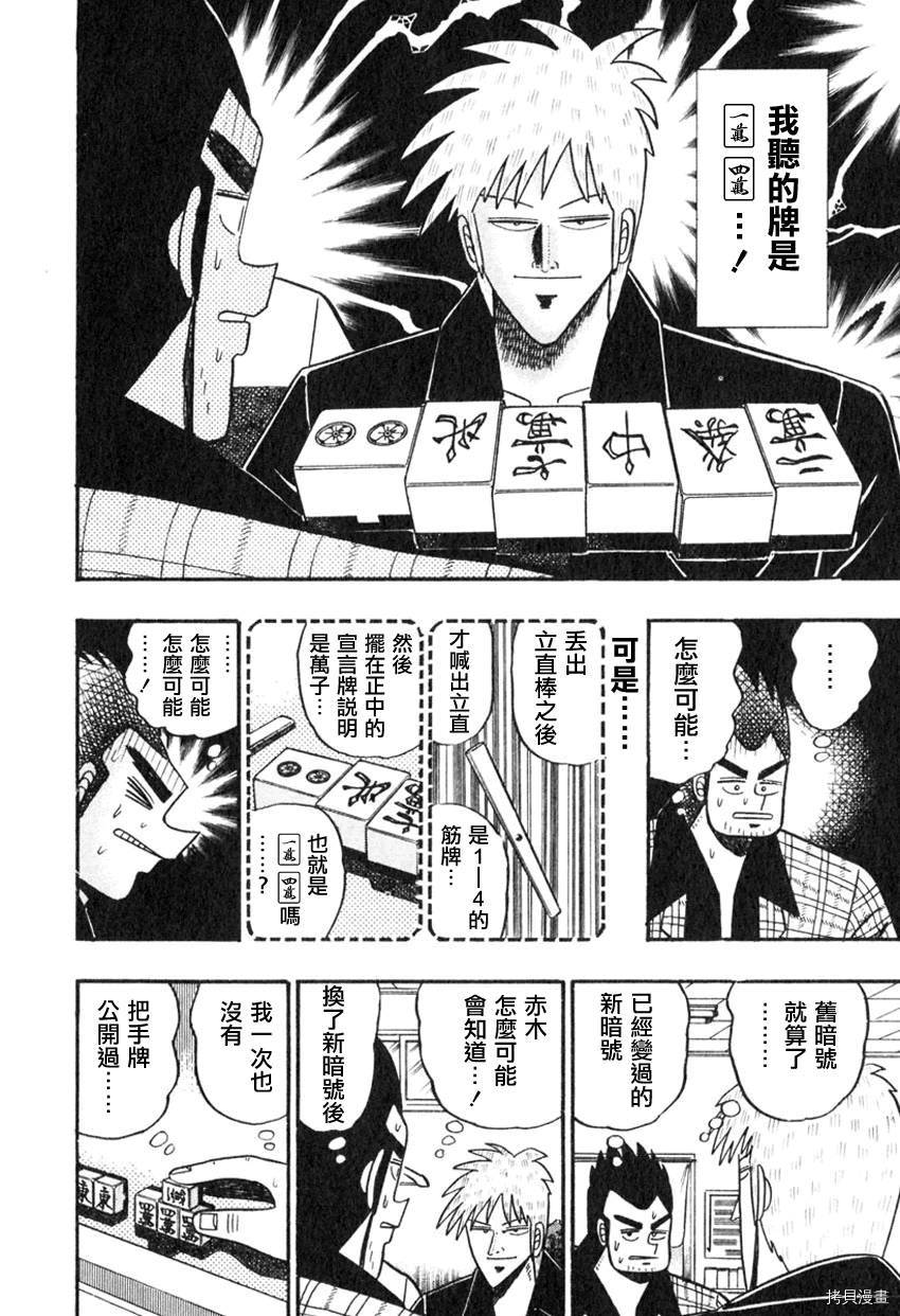 斗牌传说[拷贝漫画]韩漫全集-第56话无删减无遮挡章节图片 