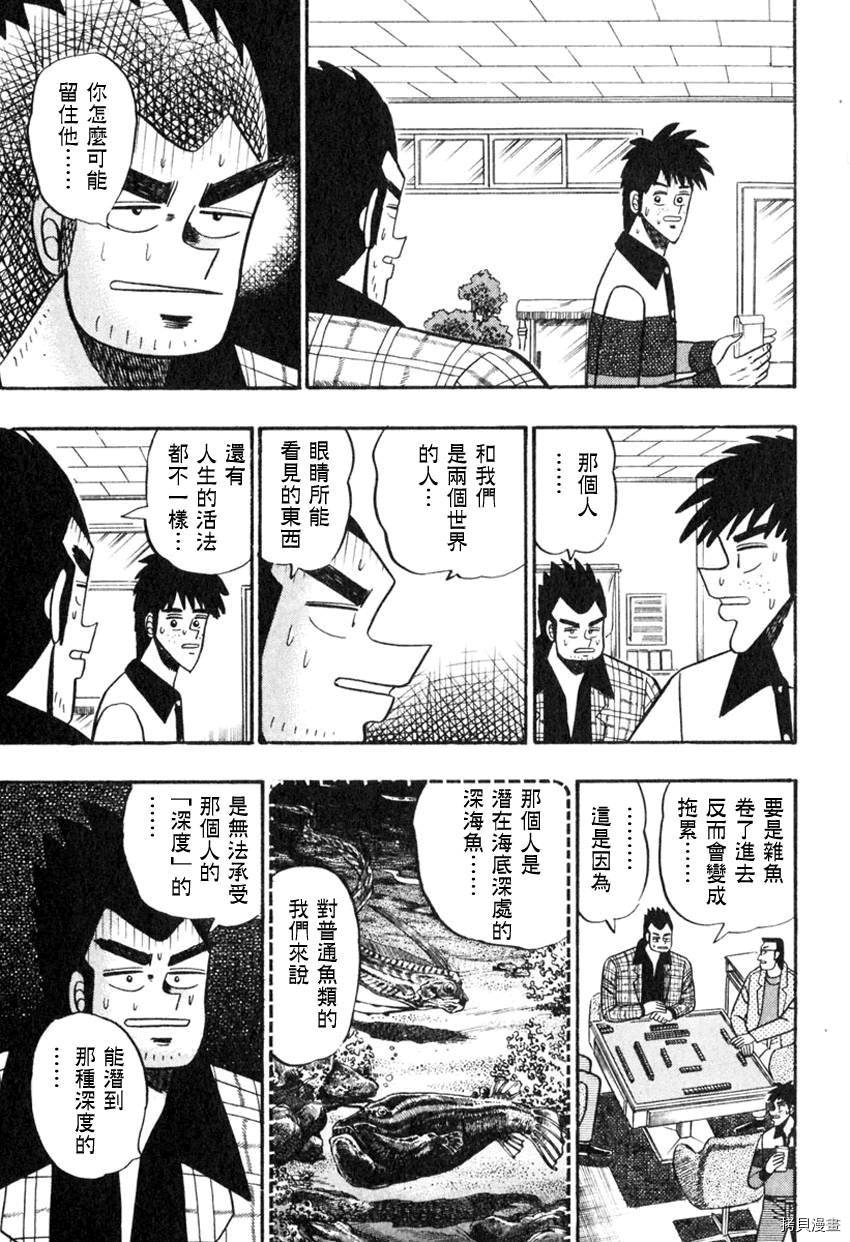 斗牌传说[拷贝漫画]韩漫全集-第56话无删减无遮挡章节图片 