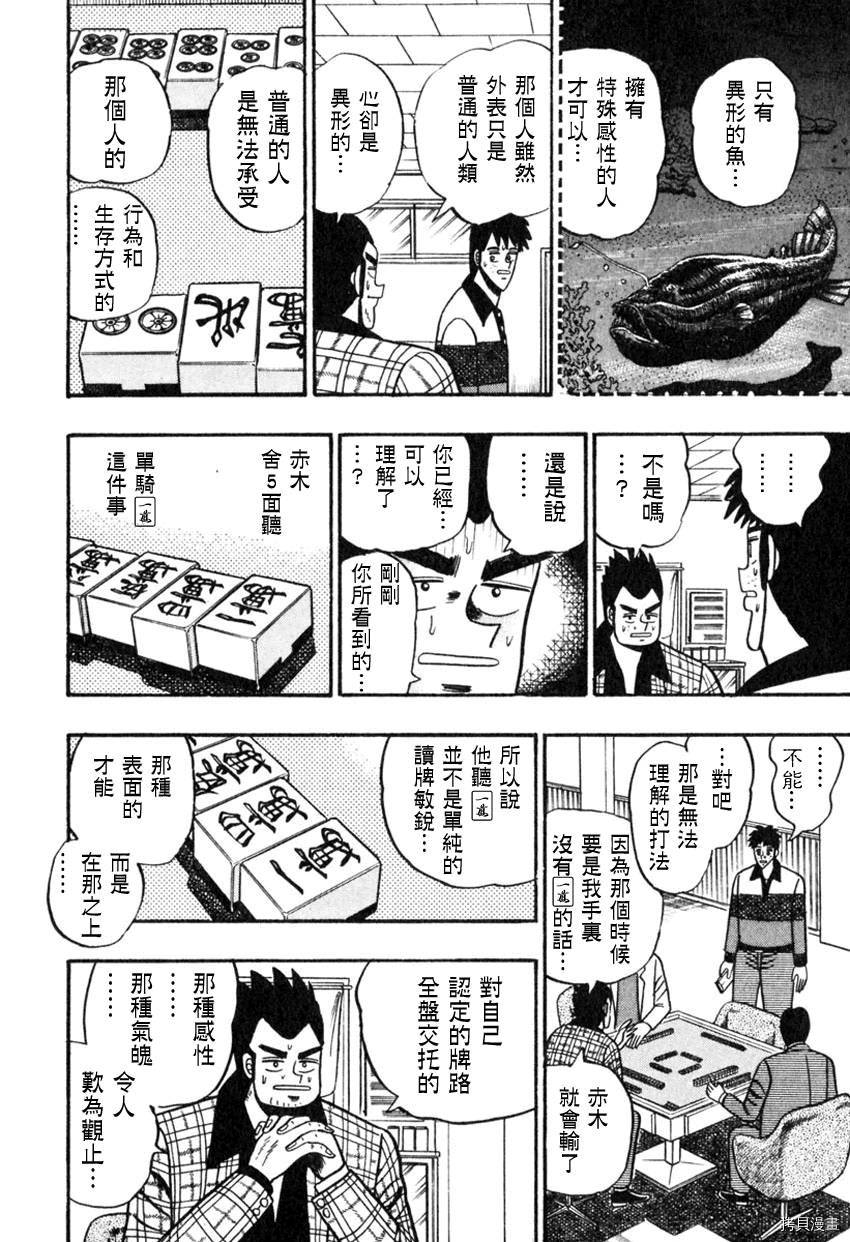斗牌传说[拷贝漫画]韩漫全集-第56话无删减无遮挡章节图片 