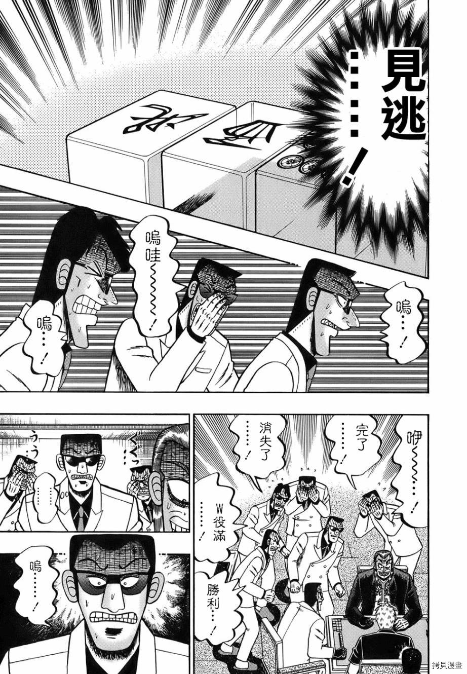 斗牌传说[拷贝漫画]韩漫全集-第161话无删减无遮挡章节图片 