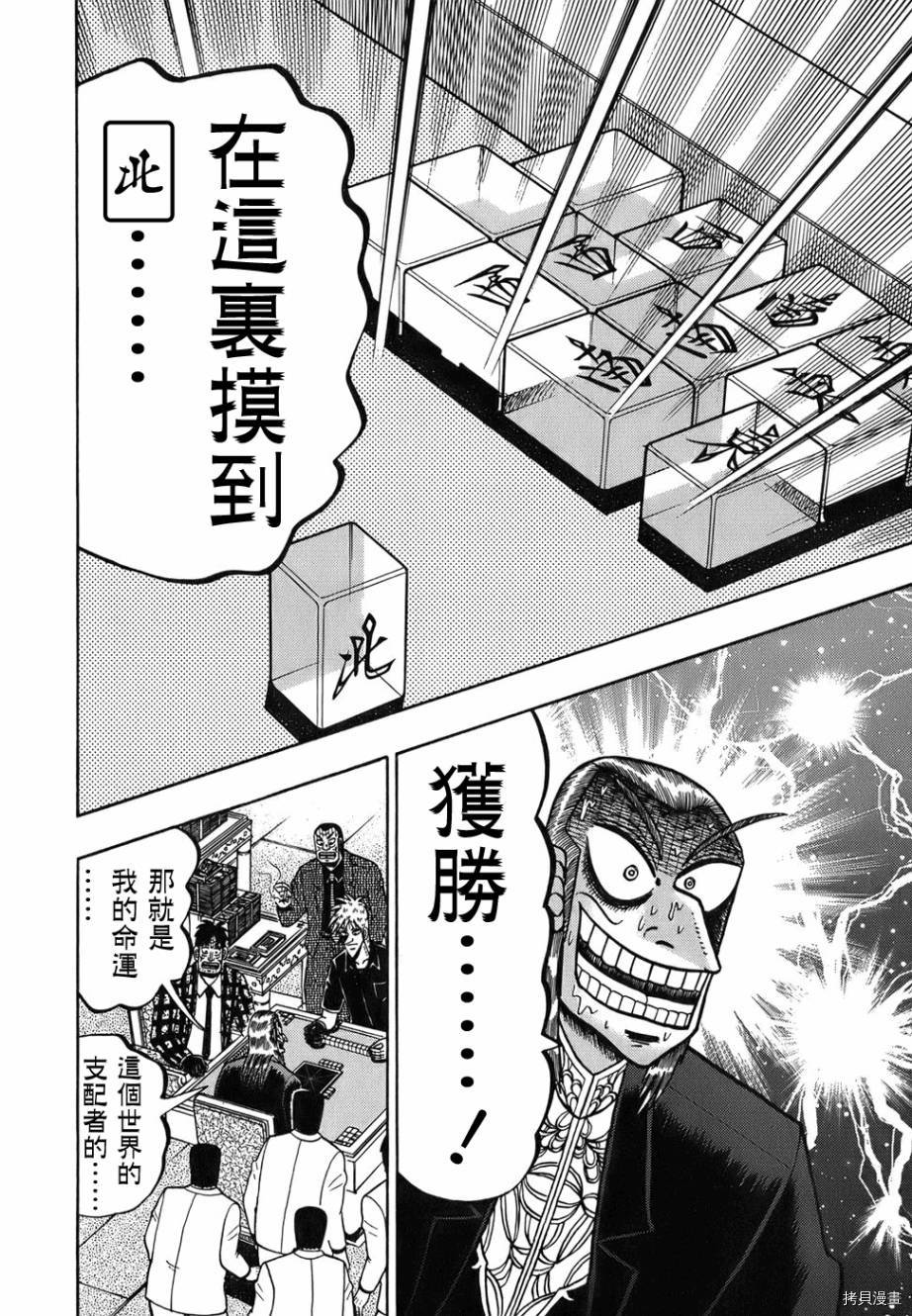 斗牌传说[拷贝漫画]韩漫全集-第161话无删减无遮挡章节图片 