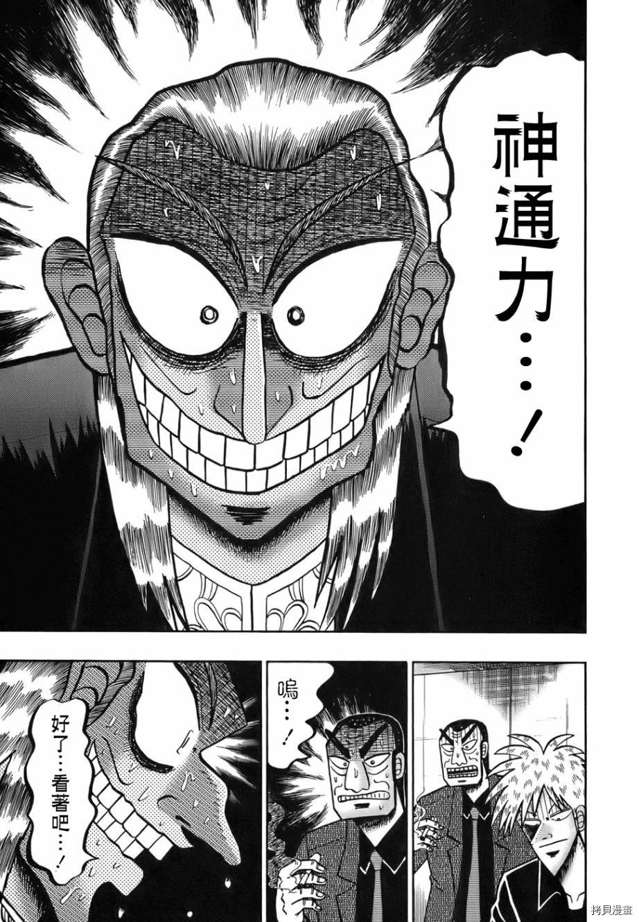 斗牌传说[拷贝漫画]韩漫全集-第161话无删减无遮挡章节图片 
