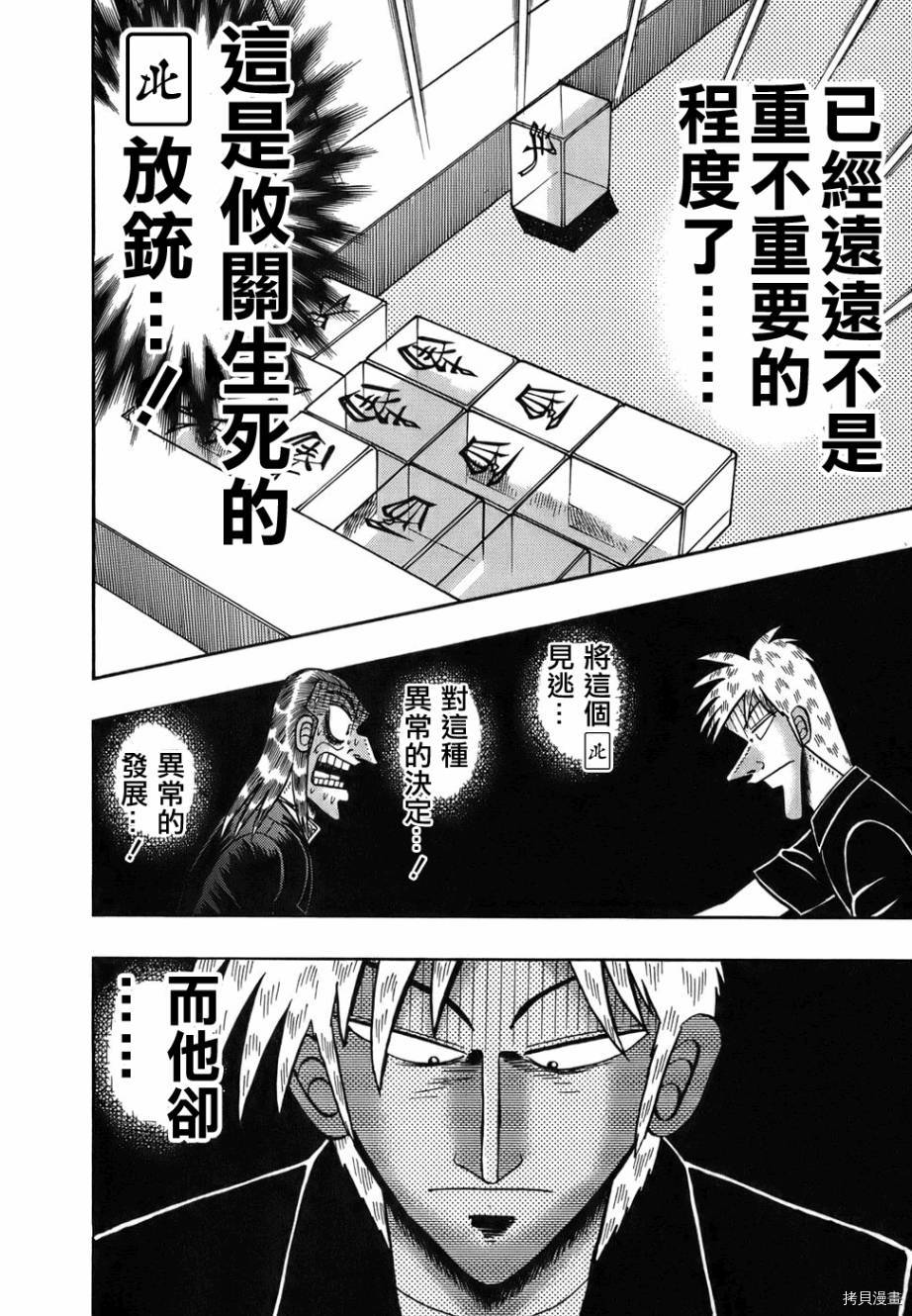 斗牌传说[拷贝漫画]韩漫全集-第161话无删减无遮挡章节图片 