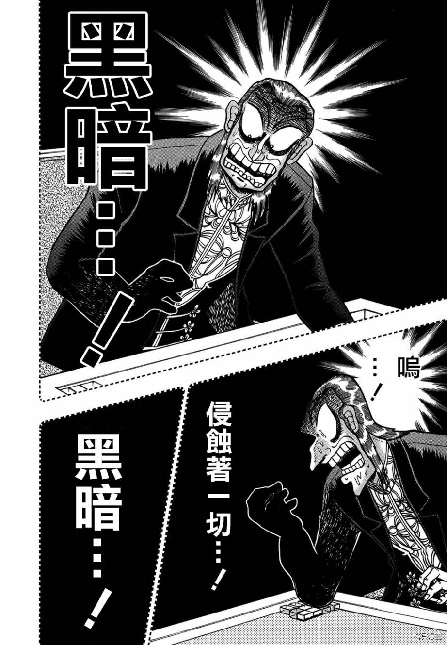 斗牌传说[拷贝漫画]韩漫全集-第161话无删减无遮挡章节图片 