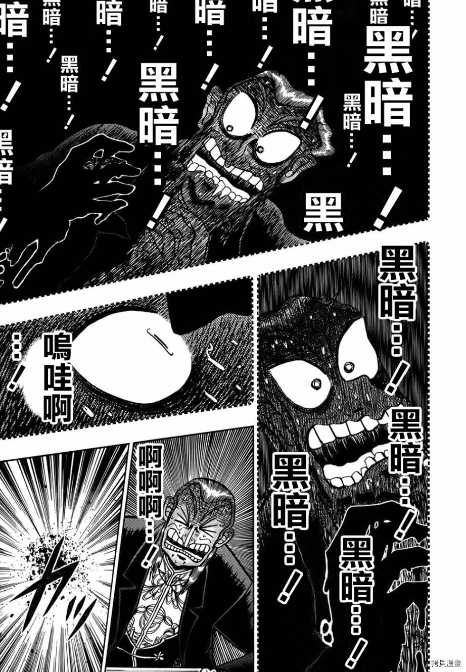 斗牌传说[拷贝漫画]韩漫全集-第161话无删减无遮挡章节图片 