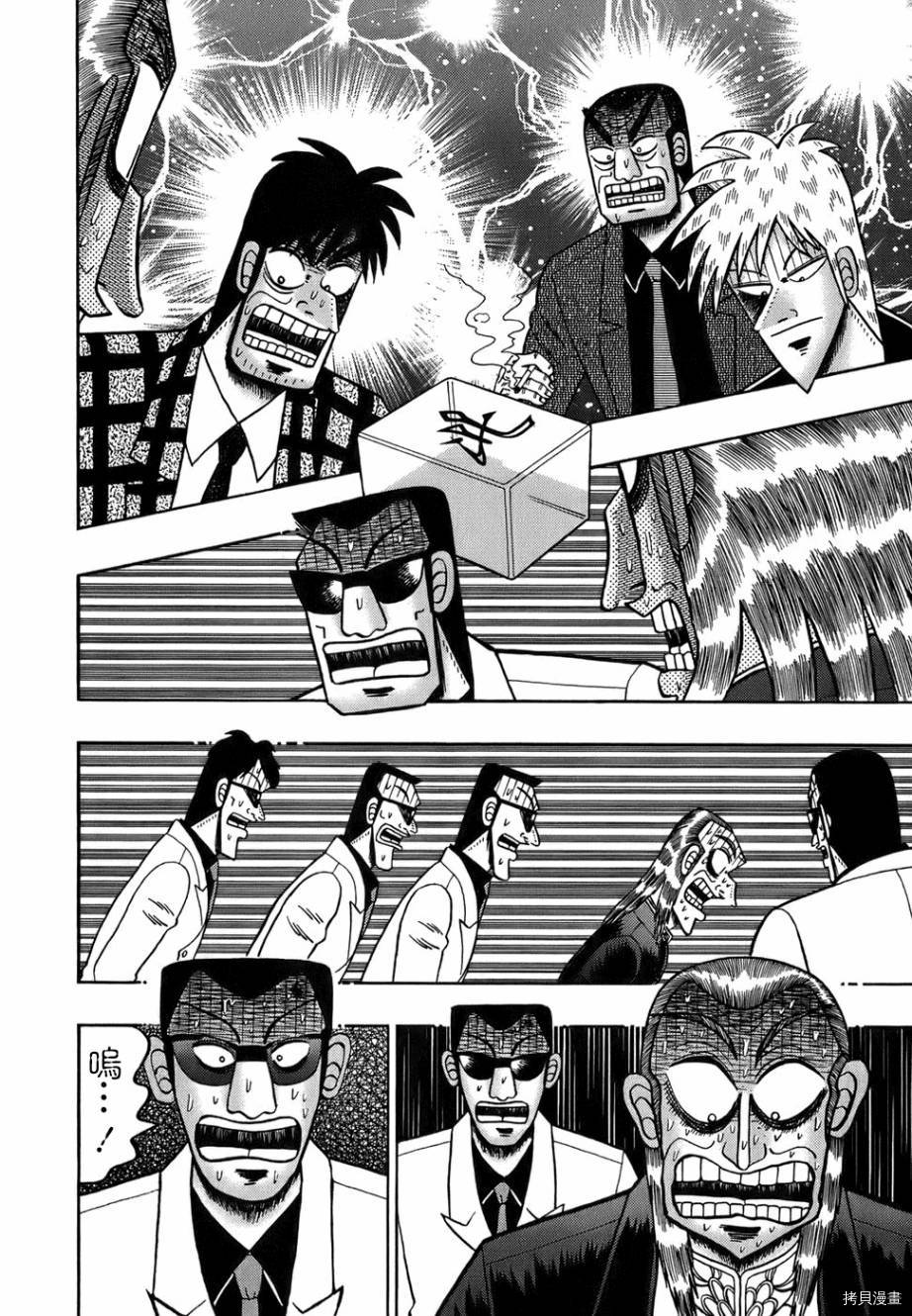 斗牌传说[拷贝漫画]韩漫全集-第161话无删减无遮挡章节图片 