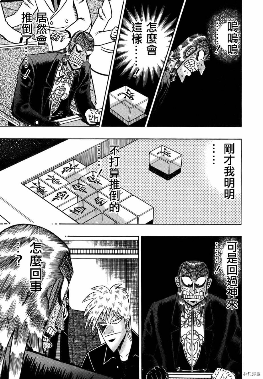 斗牌传说[拷贝漫画]韩漫全集-第161话无删减无遮挡章节图片 