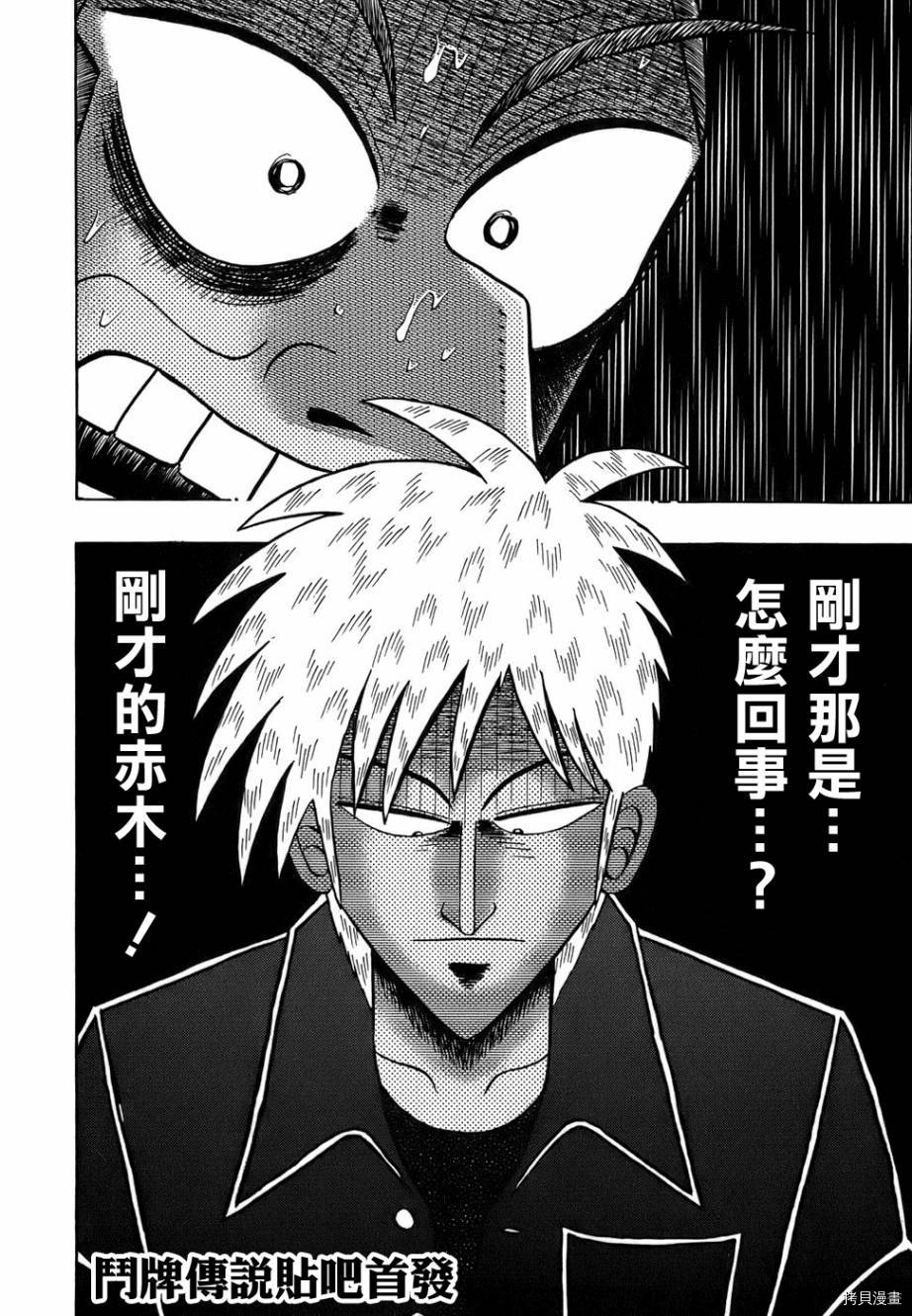斗牌传说[拷贝漫画]韩漫全集-第161话无删减无遮挡章节图片 