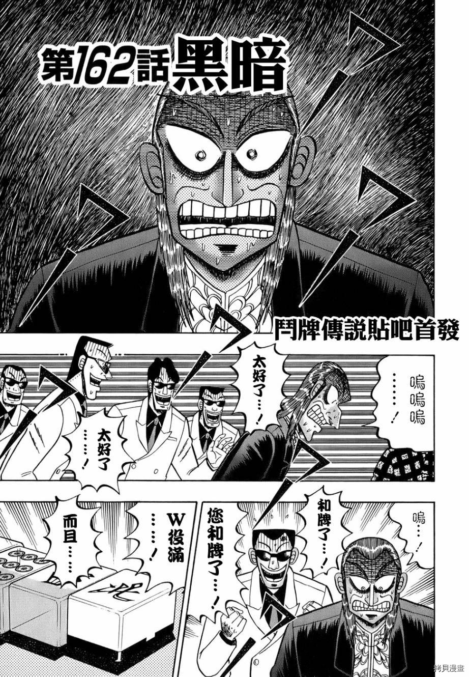 斗牌传说[拷贝漫画]韩漫全集-第162话无删减无遮挡章节图片 