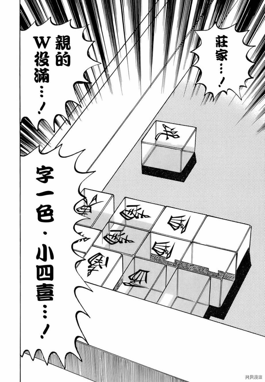 斗牌传说[拷贝漫画]韩漫全集-第162话无删减无遮挡章节图片 
