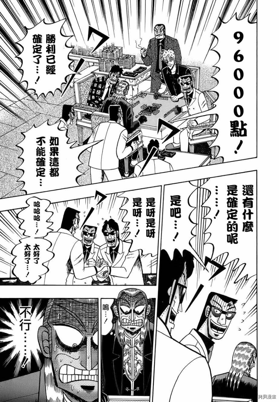 斗牌传说[拷贝漫画]韩漫全集-第162话无删减无遮挡章节图片 