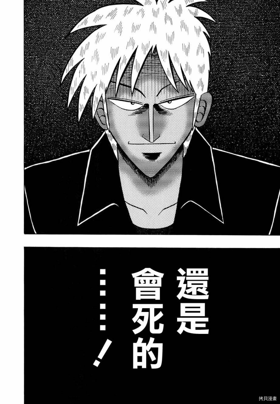 斗牌传说[拷贝漫画]韩漫全集-第162话无删减无遮挡章节图片 