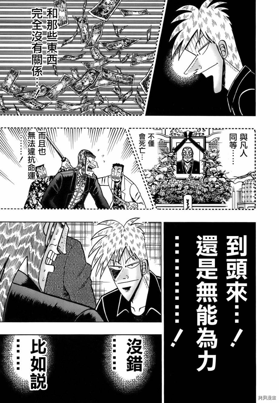 斗牌传说[拷贝漫画]韩漫全集-第162话无删减无遮挡章节图片 