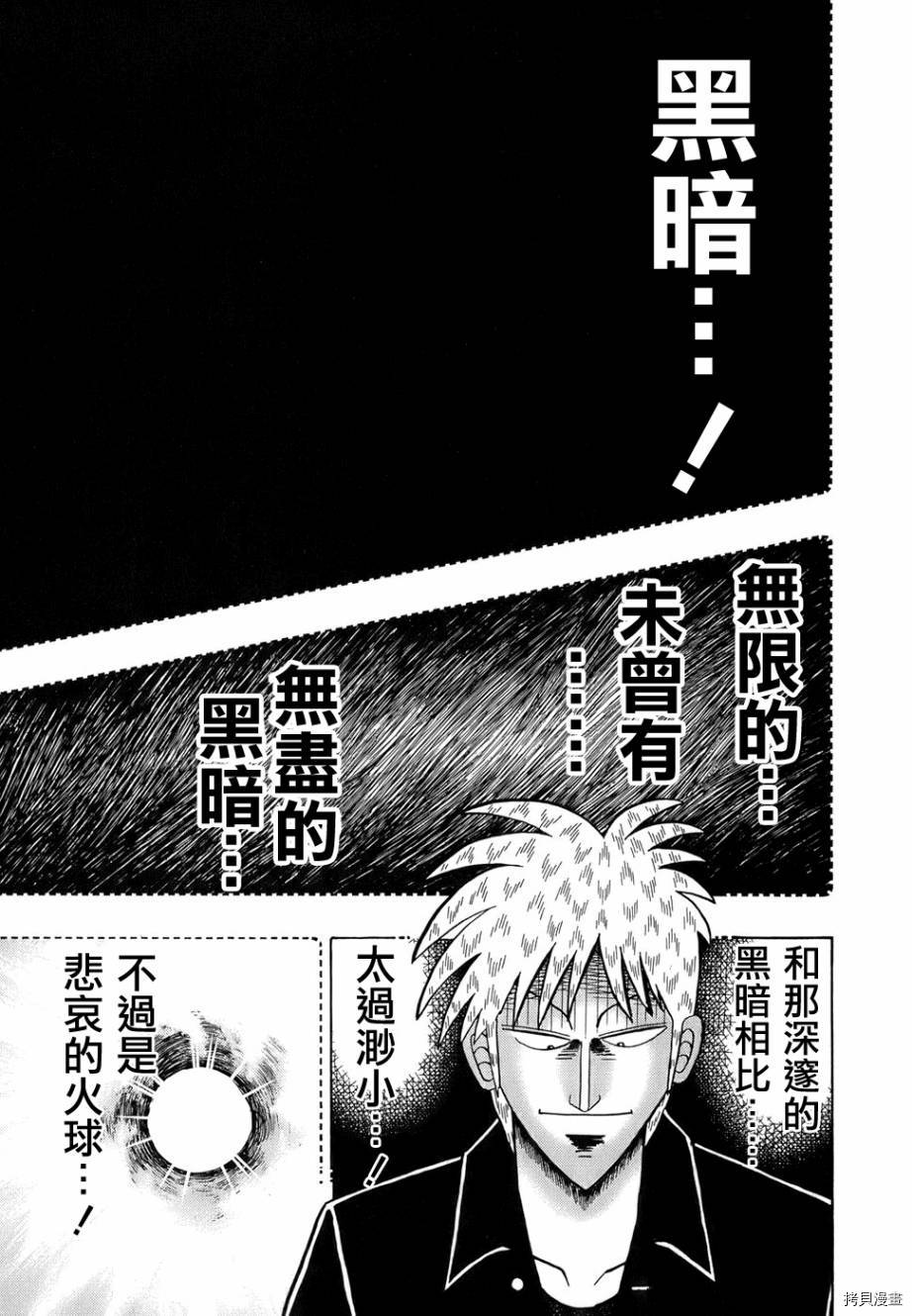 斗牌传说[拷贝漫画]韩漫全集-第162话无删减无遮挡章节图片 