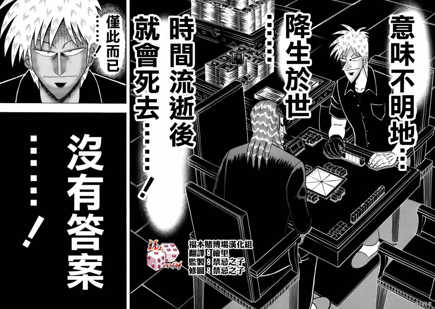 斗牌传说[拷贝漫画]韩漫全集-第162话无删减无遮挡章节图片 
