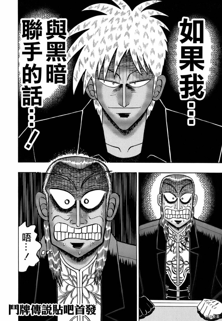 斗牌传说[拷贝漫画]韩漫全集-第162话无删减无遮挡章节图片 