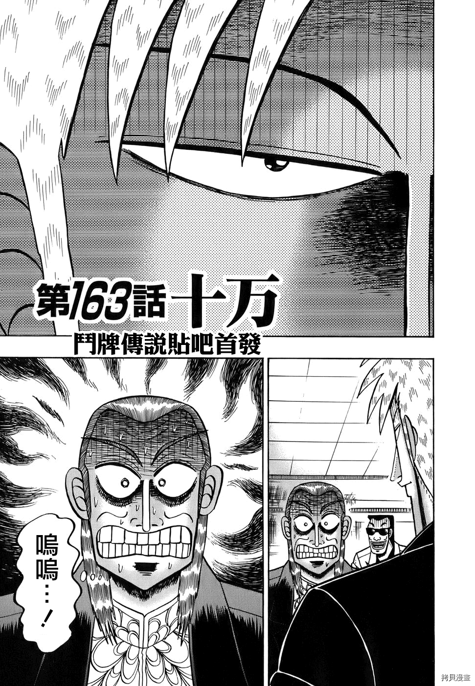 斗牌传说[拷贝漫画]韩漫全集-第163话无删减无遮挡章节图片 