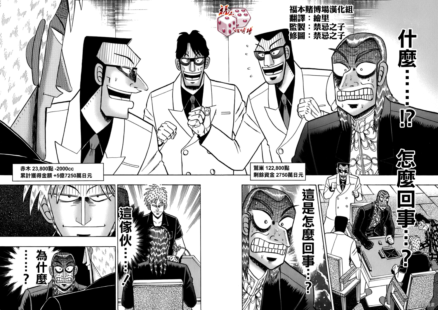 斗牌传说[拷贝漫画]韩漫全集-第163话无删减无遮挡章节图片 