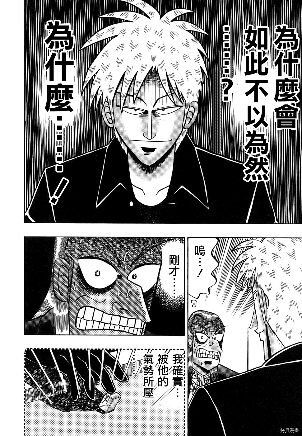 斗牌传说[拷贝漫画]韩漫全集-第163话无删减无遮挡章节图片 