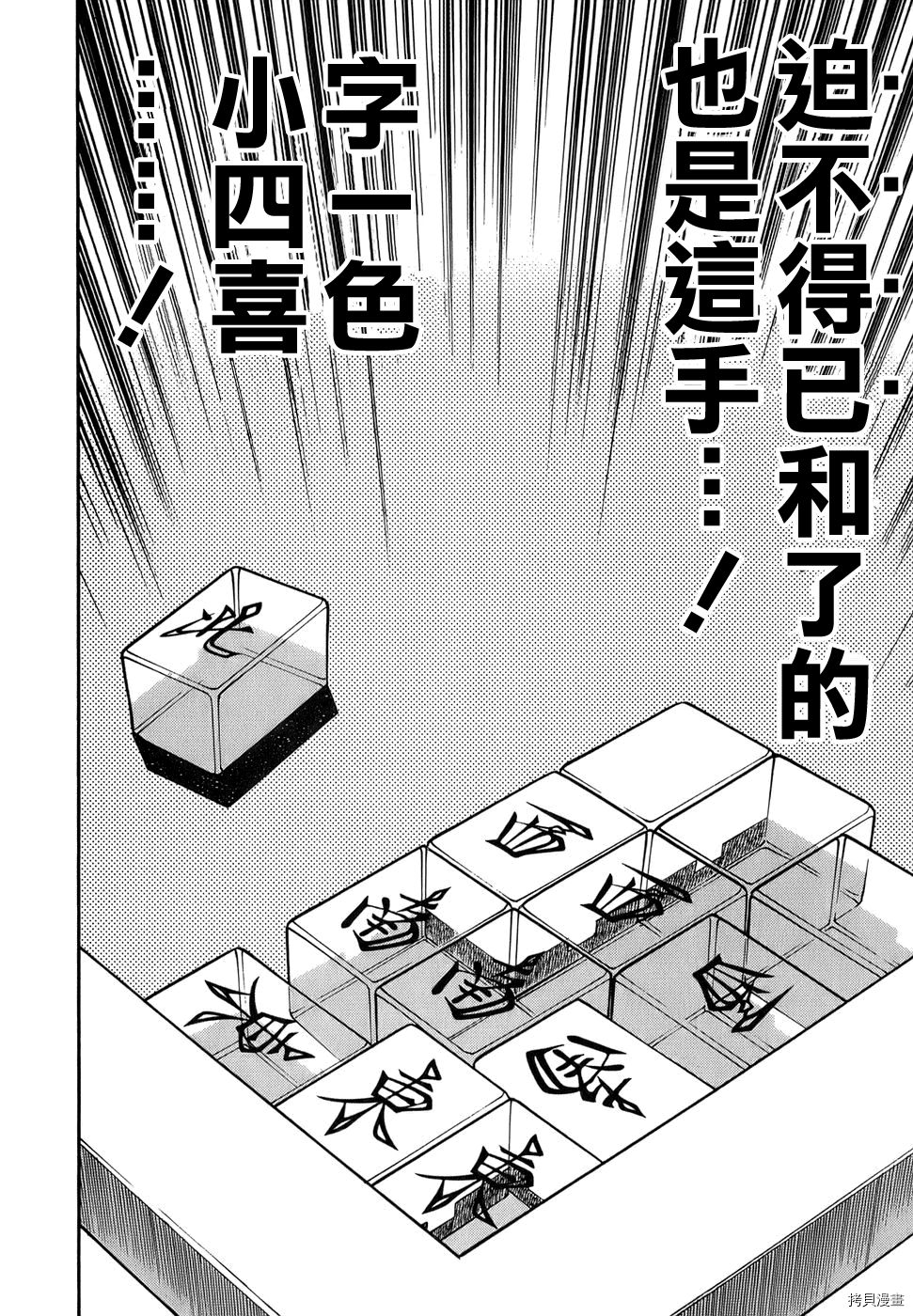 斗牌传说[拷贝漫画]韩漫全集-第163话无删减无遮挡章节图片 