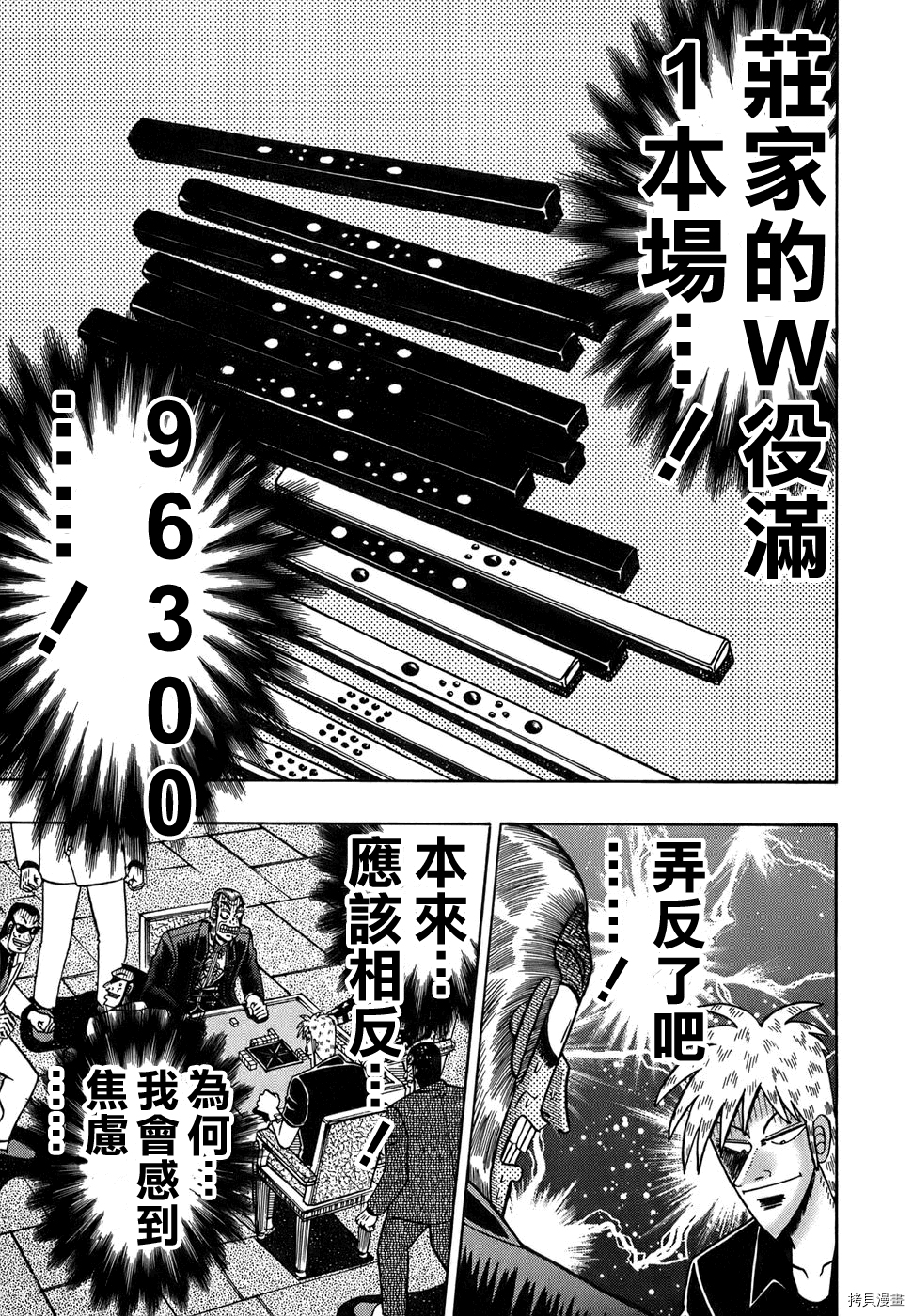 斗牌传说[拷贝漫画]韩漫全集-第163话无删减无遮挡章节图片 