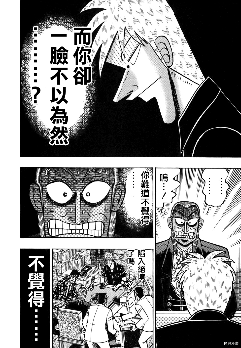 斗牌传说[拷贝漫画]韩漫全集-第163话无删减无遮挡章节图片 