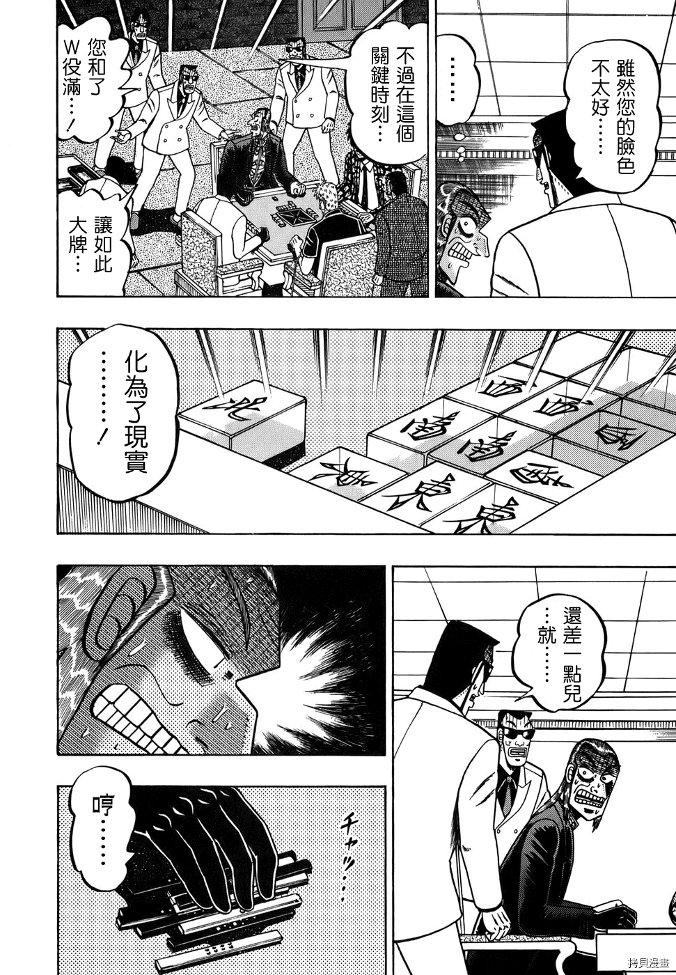斗牌传说[拷贝漫画]韩漫全集-第163话无删减无遮挡章节图片 