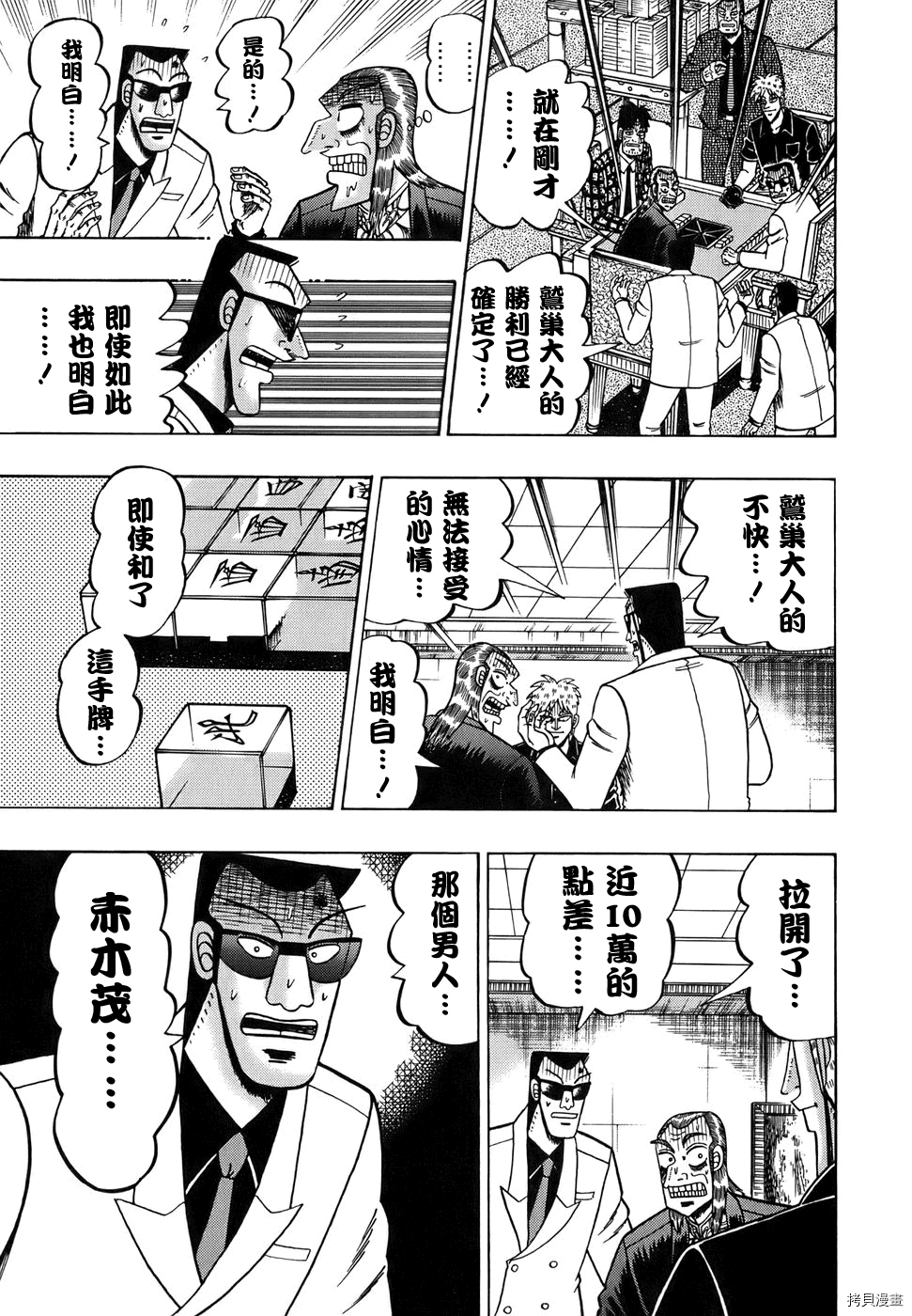 斗牌传说[拷贝漫画]韩漫全集-第163话无删减无遮挡章节图片 