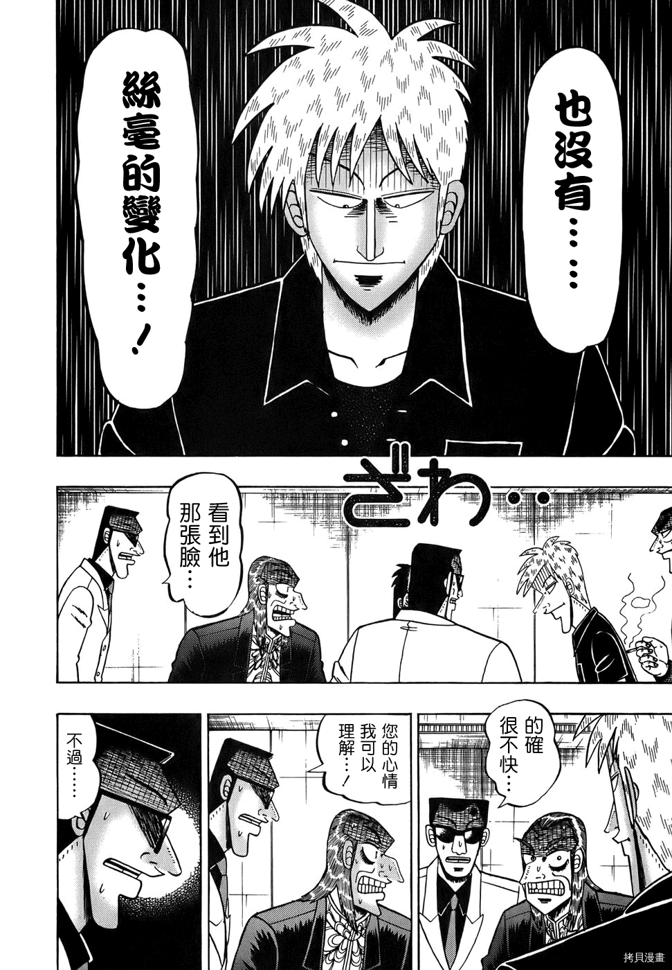 斗牌传说[拷贝漫画]韩漫全集-第163话无删减无遮挡章节图片 