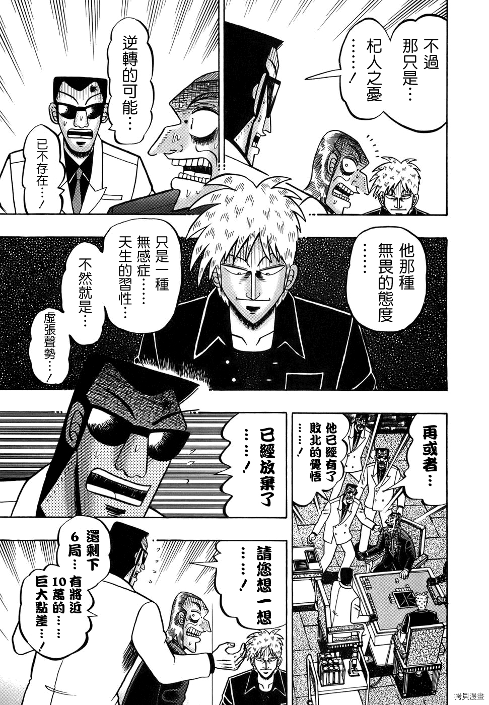 斗牌传说[拷贝漫画]韩漫全集-第163话无删减无遮挡章节图片 