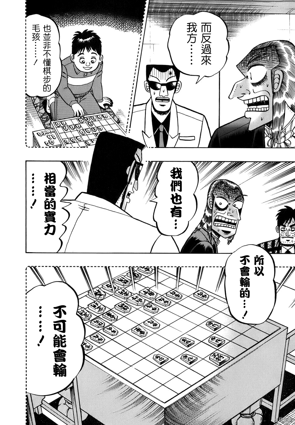 斗牌传说[拷贝漫画]韩漫全集-第163话无删减无遮挡章节图片 