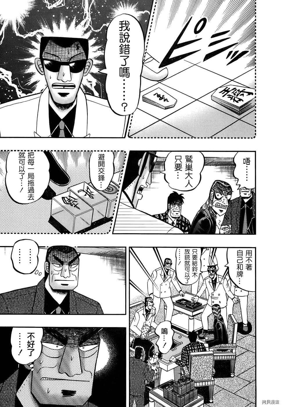 斗牌传说[拷贝漫画]韩漫全集-第163话无删减无遮挡章节图片 
