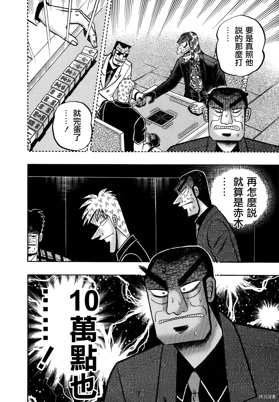 斗牌传说[拷贝漫画]韩漫全集-第163话无删减无遮挡章节图片 