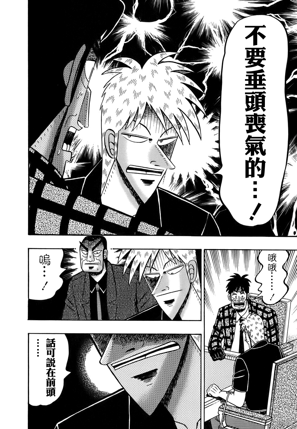 斗牌传说[拷贝漫画]韩漫全集-第163话无删减无遮挡章节图片 