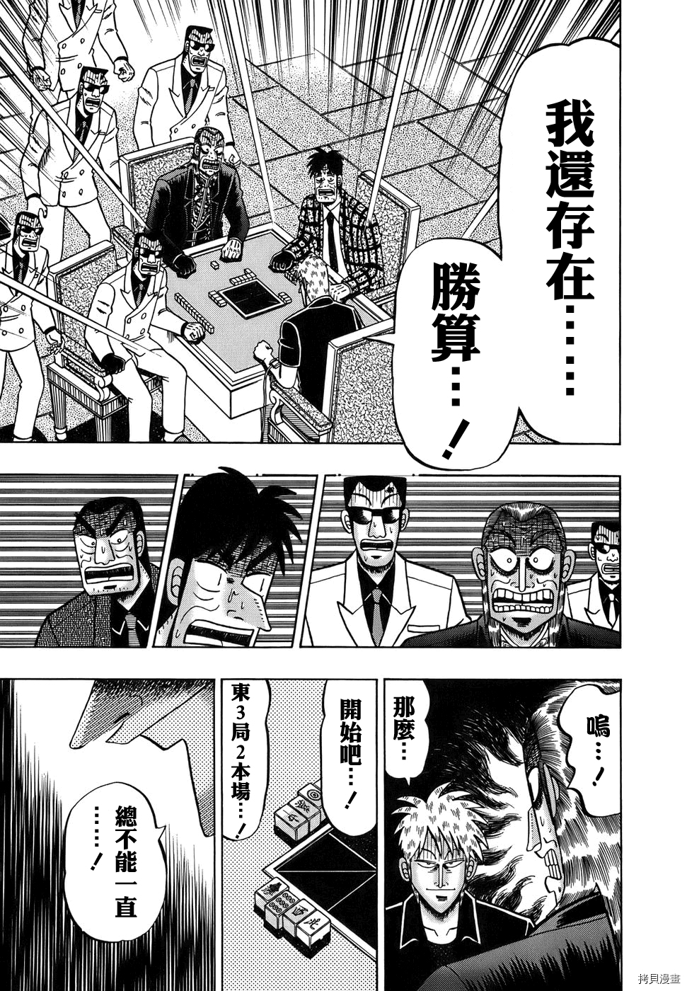 斗牌传说[拷贝漫画]韩漫全集-第163话无删减无遮挡章节图片 