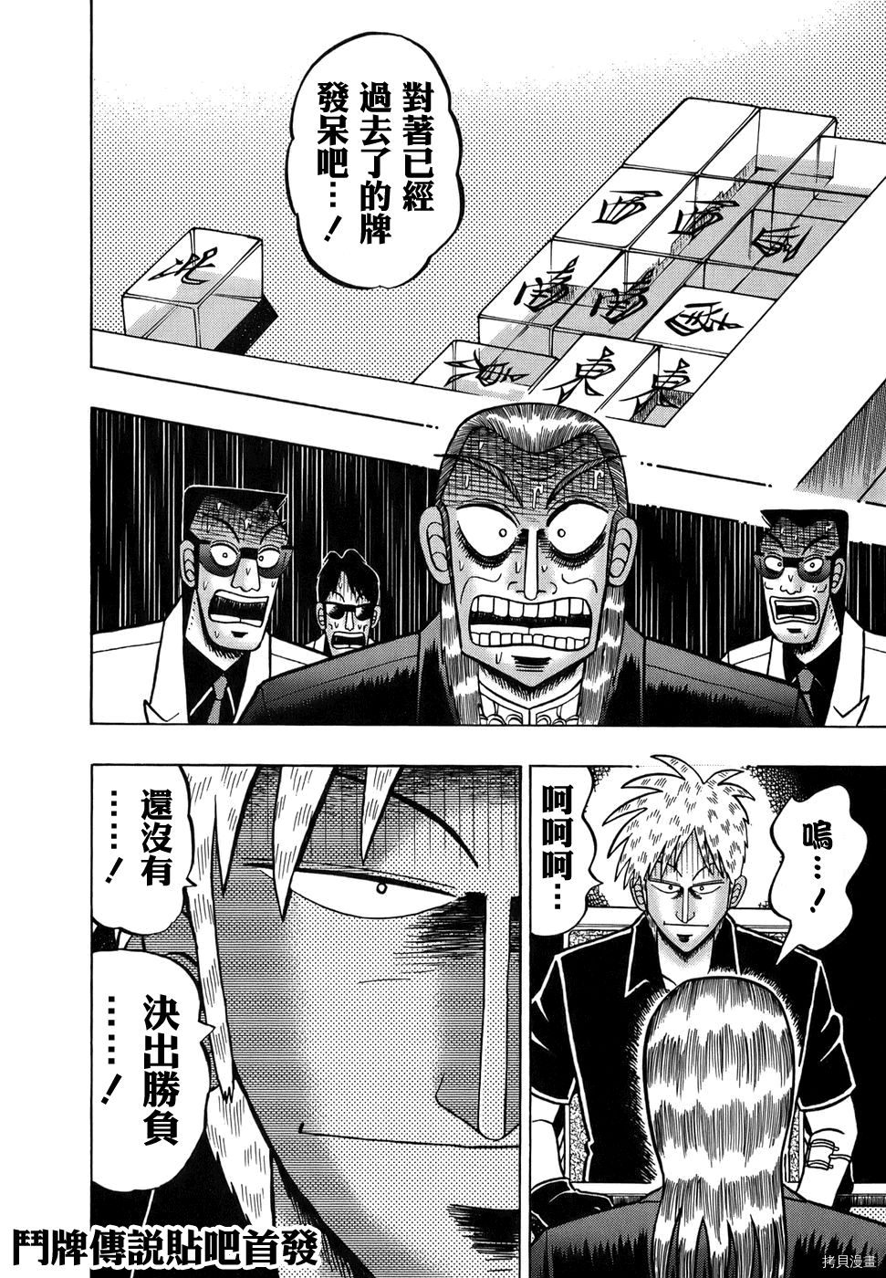 斗牌传说[拷贝漫画]韩漫全集-第163话无删减无遮挡章节图片 