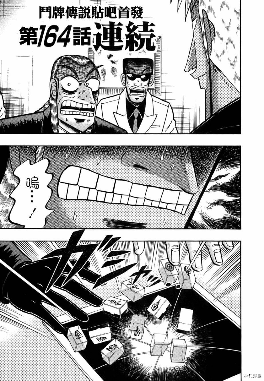 斗牌传说[拷贝漫画]韩漫全集-第164话无删减无遮挡章节图片 