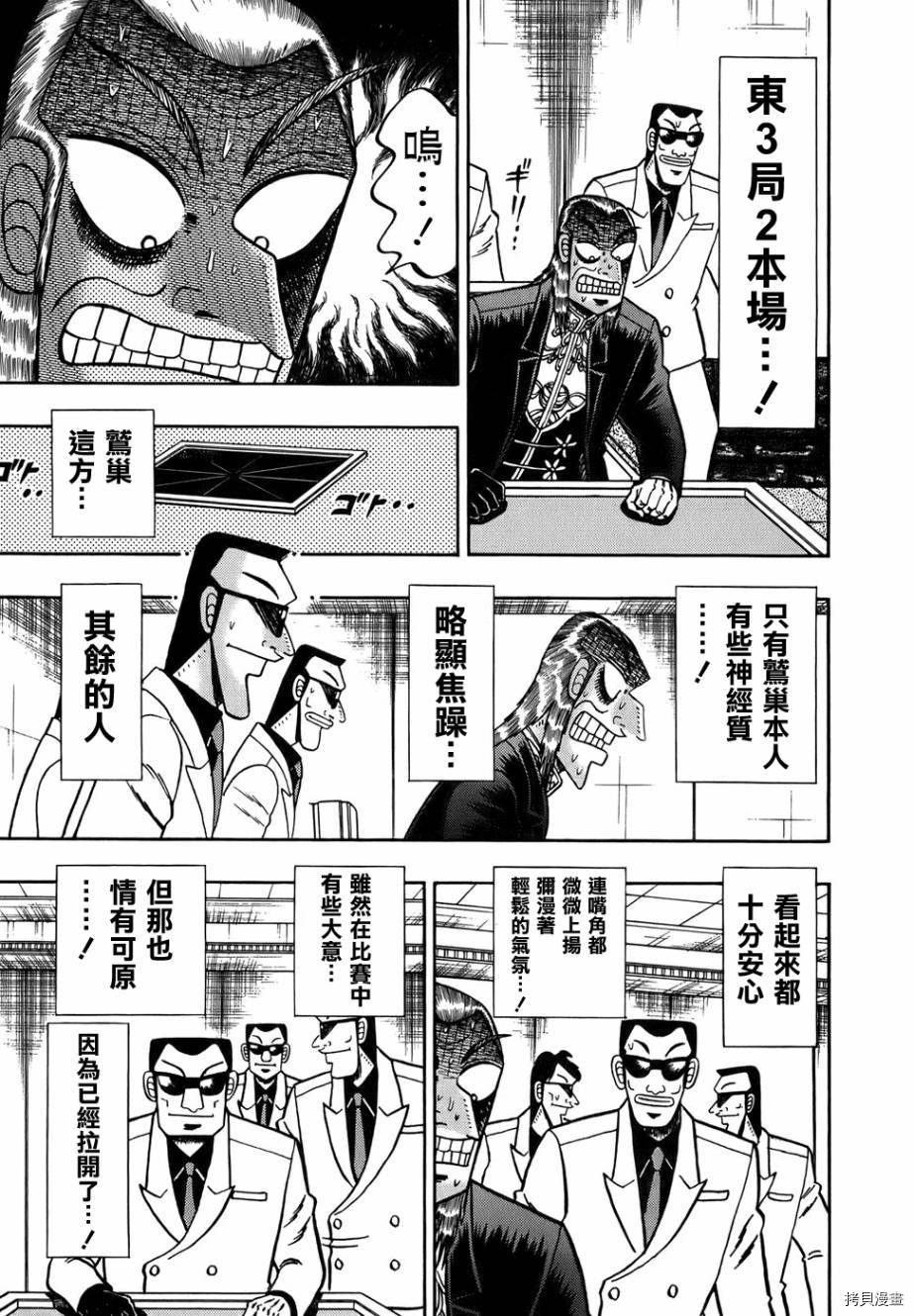 斗牌传说[拷贝漫画]韩漫全集-第164话无删减无遮挡章节图片 