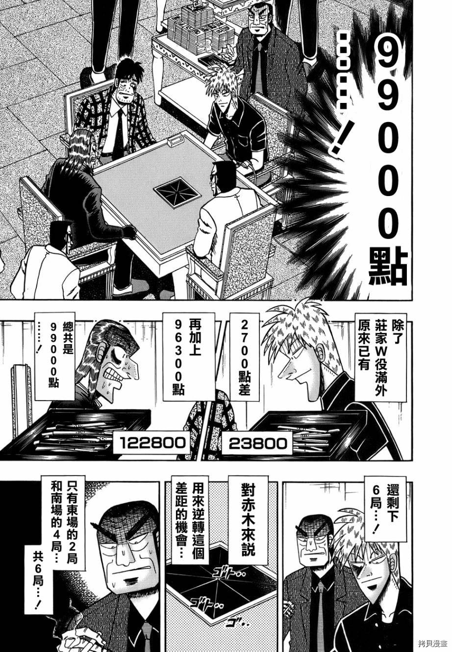 斗牌传说[拷贝漫画]韩漫全集-第164话无删减无遮挡章节图片 