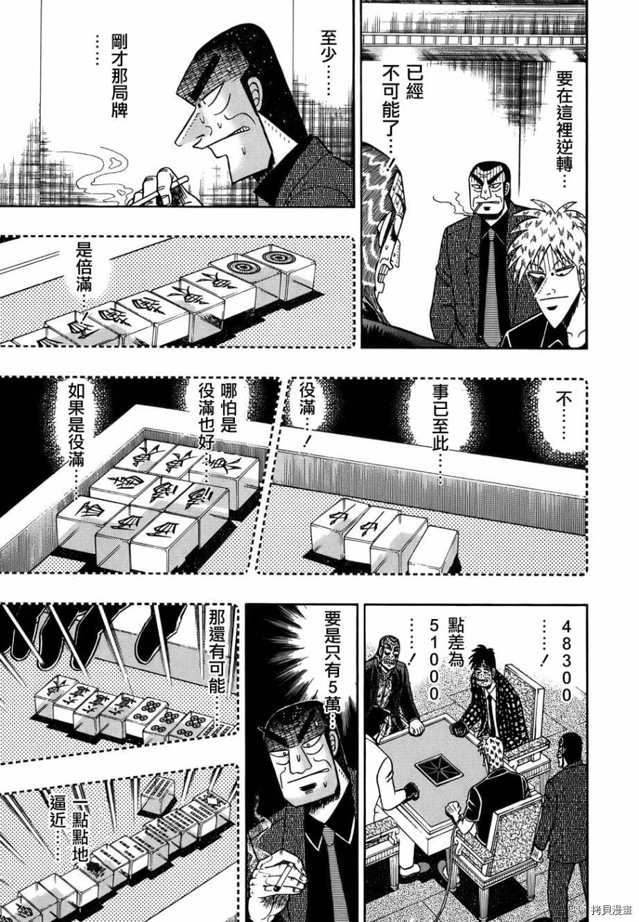 斗牌传说[拷贝漫画]韩漫全集-第164话无删减无遮挡章节图片 