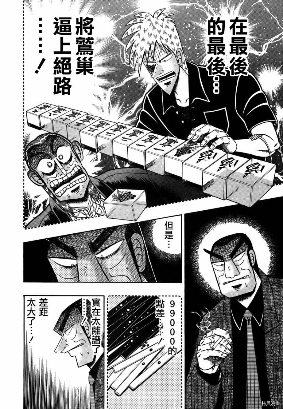 斗牌传说[拷贝漫画]韩漫全集-第164话无删减无遮挡章节图片 