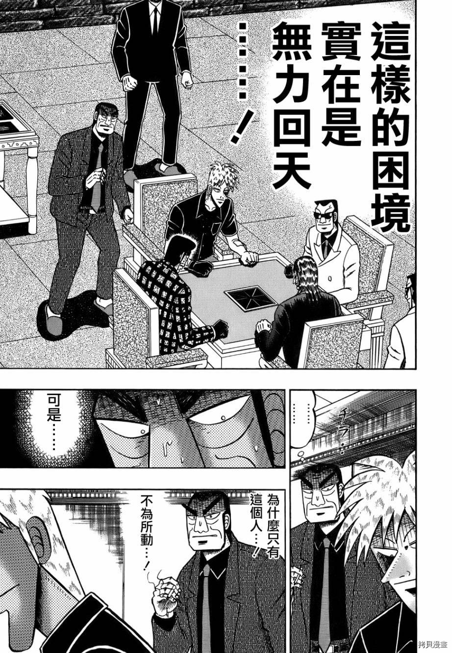 斗牌传说[拷贝漫画]韩漫全集-第164话无删减无遮挡章节图片 