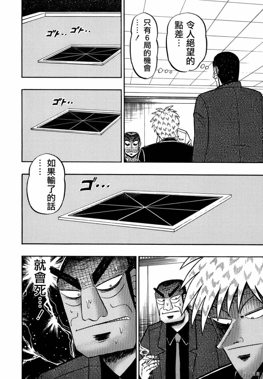 斗牌传说[拷贝漫画]韩漫全集-第164话无删减无遮挡章节图片 
