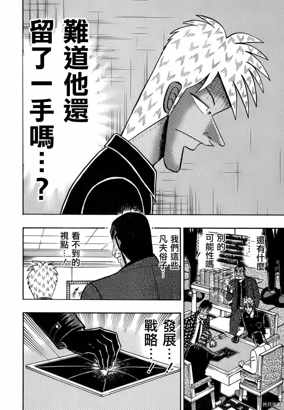 斗牌传说[拷贝漫画]韩漫全集-第164话无删减无遮挡章节图片 