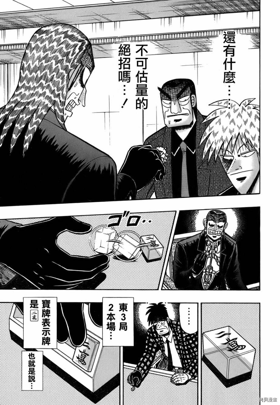 斗牌传说[拷贝漫画]韩漫全集-第164话无删减无遮挡章节图片 