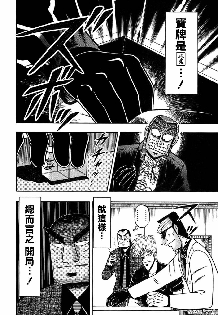 斗牌传说[拷贝漫画]韩漫全集-第164话无删减无遮挡章节图片 
