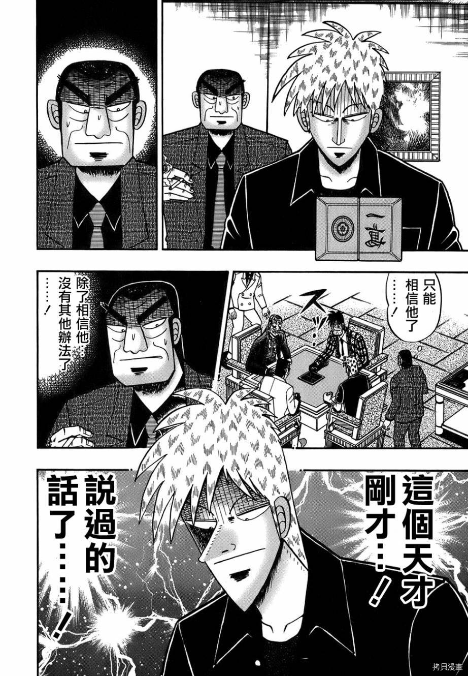 斗牌传说[拷贝漫画]韩漫全集-第164话无删减无遮挡章节图片 