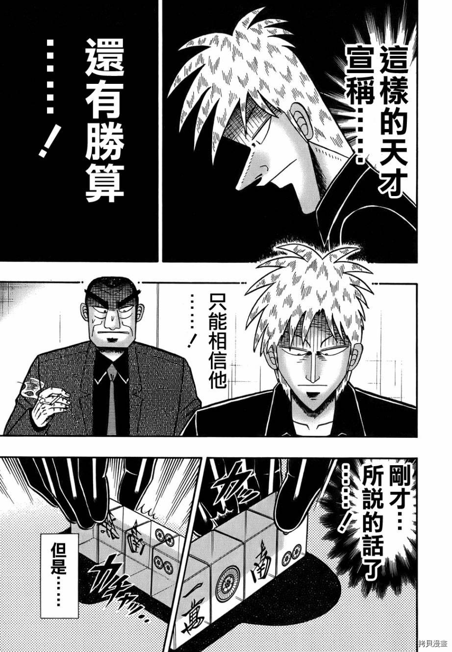 斗牌传说[拷贝漫画]韩漫全集-第164话无删减无遮挡章节图片 