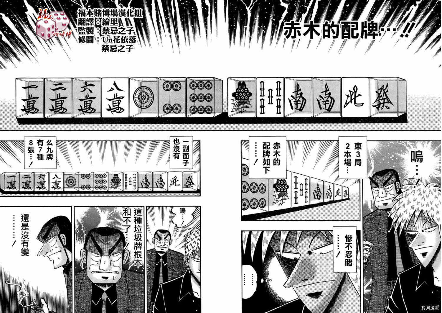 斗牌传说[拷贝漫画]韩漫全集-第164话无删减无遮挡章节图片 